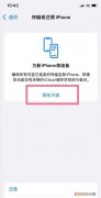 新iphone激活后如何同步旧手机