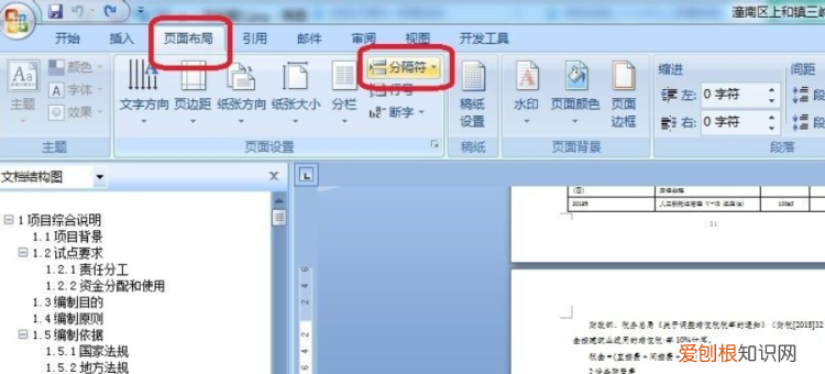 word怎么设置横屏竖屏,word怎么设置一页横向一页竖向
