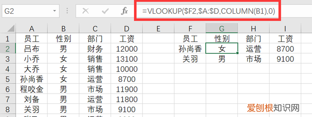 excelvlookup一次性匹配多列数据