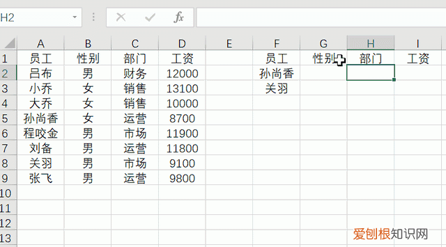 excelvlookup一次性匹配多列数据