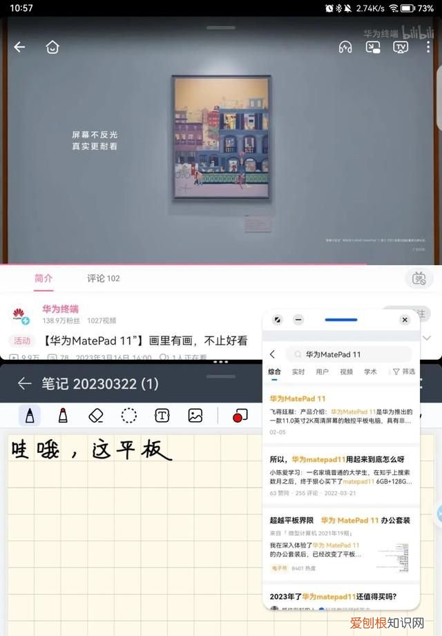 华为huawei matepad11 2021款测评