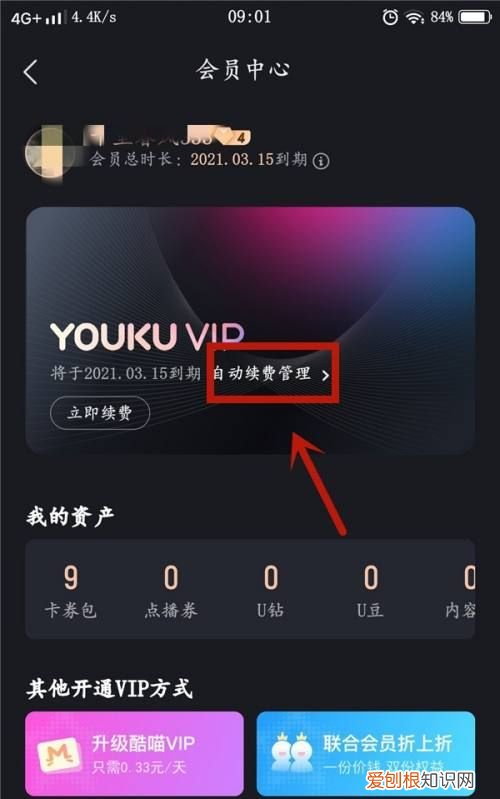 优酷免流量怎么关闭，优酷免流量怎么才算成功