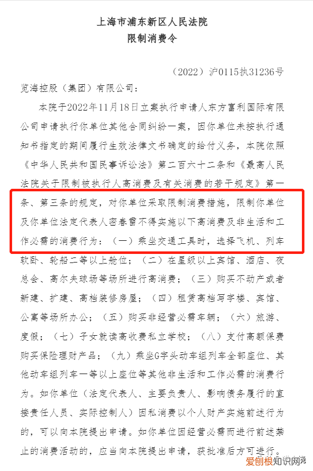 密春雷有消息了！终成“老赖”！