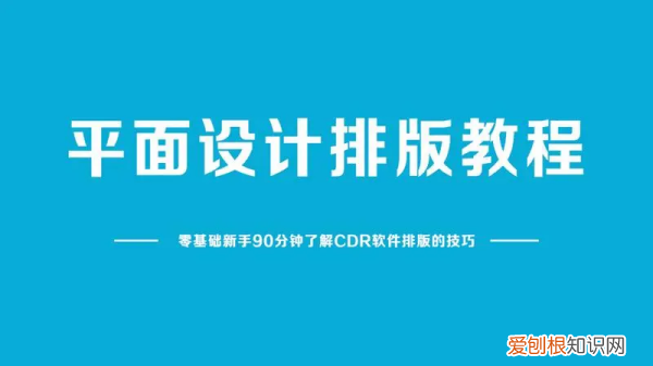 怎样用cdr进行排版，cdr里面怎么排版文字