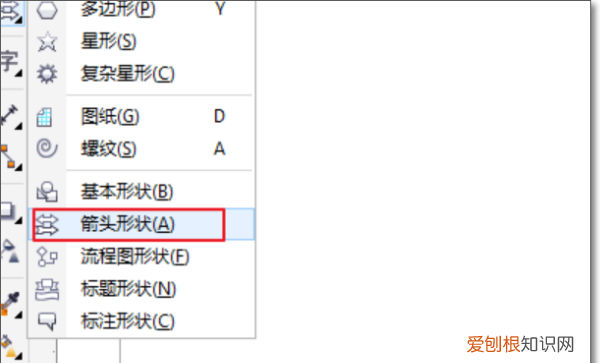 cdr箭头怎样画，cdr转弯箭头怎么弄