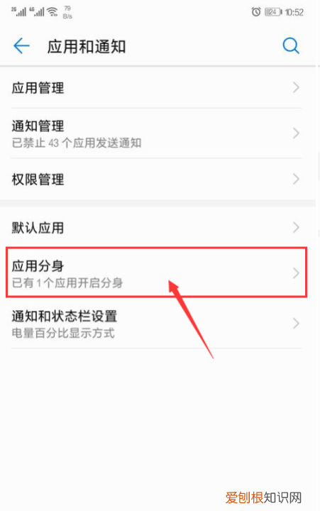 华为手机如何开启应用分身，华为手机如何双开应用程序