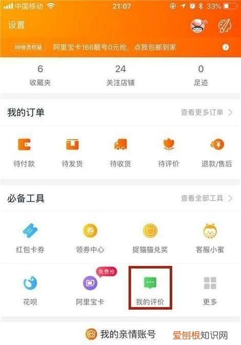 淘宝粉丝怎么删除，淘宝粉丝专享券怎么取消