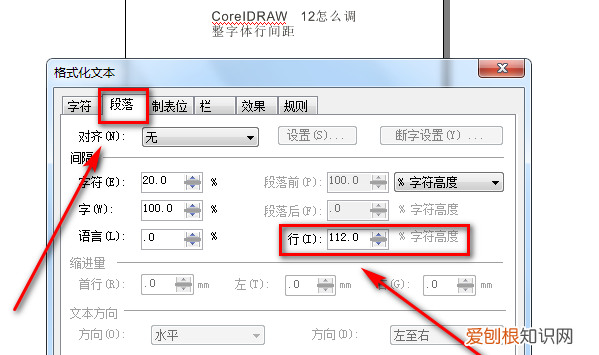 cdr里面如何调整行距，cdr中怎么调整行间距