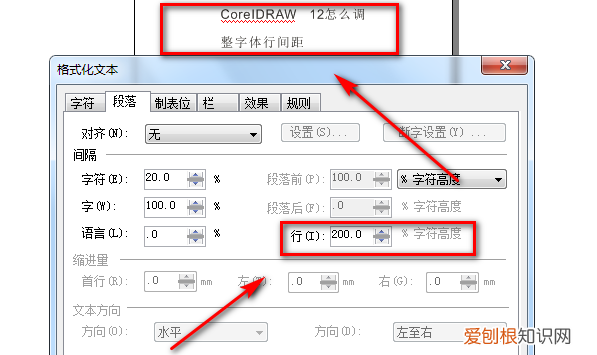 cdr里面如何调整行距，cdr中怎么调整行间距