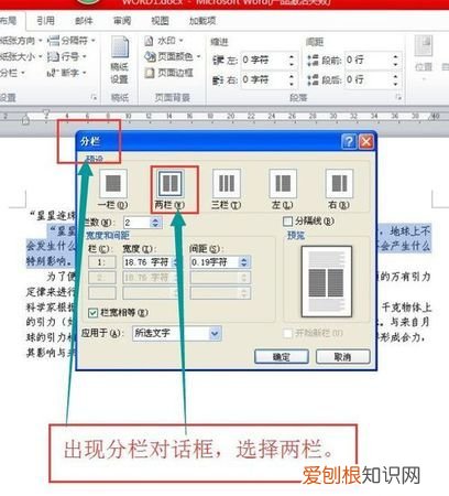 栏间距为2字符怎么设置，字间距空两个字符怎么设置