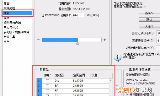 如何修改PS暂存盘的位置，ps如何更改默认文件保存位置信息