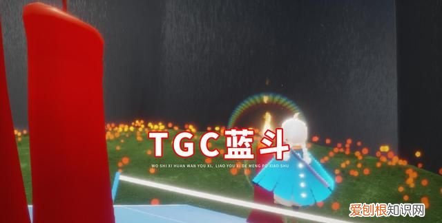 光遇tgc蓝斗礼包可以送吗 光遇tgc蓝斗徽章在哪里卖