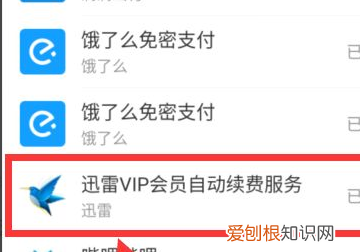 手机迅雷怎么取消自动续费，如何关闭迅雷会员自动续费服务
