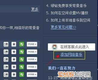 如何添加qq免费背景音乐，QQ空间怎么设置空间背景音乐