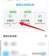 华为手机怎么查看备份内容，华为手机怎么查看云端备份文件