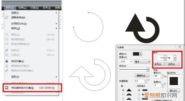 cdr怎么画箭头，cdr转弯箭头怎么弄