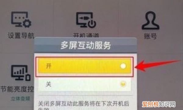 海信电视怎么开启投屏功能,海信电视怎么设置投屏功能