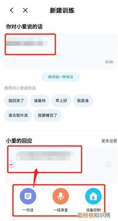 小爱同学怎么设置问题和答案，小爱同学怎么设置不同的声音唤醒