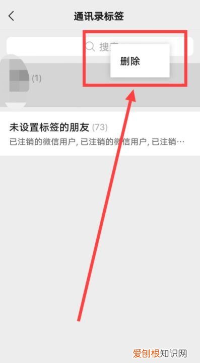 微信怎么取消标签，如何删除微信标签分组