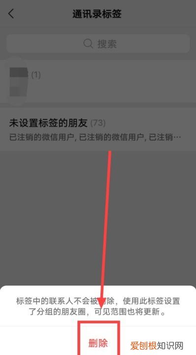 微信怎么取消标签，如何删除微信标签分组