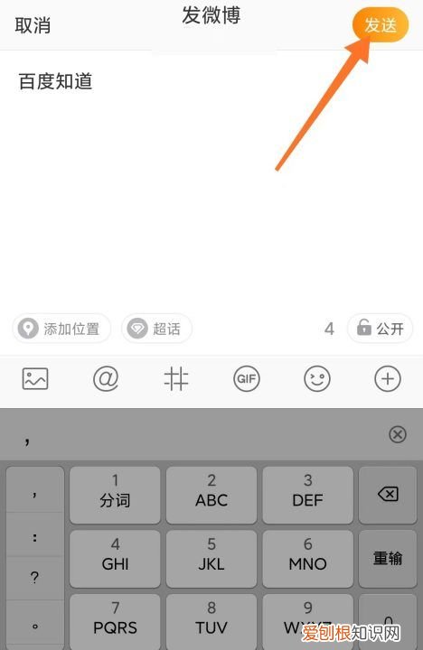 微博要如何发表，微博怎么发说说不带图片