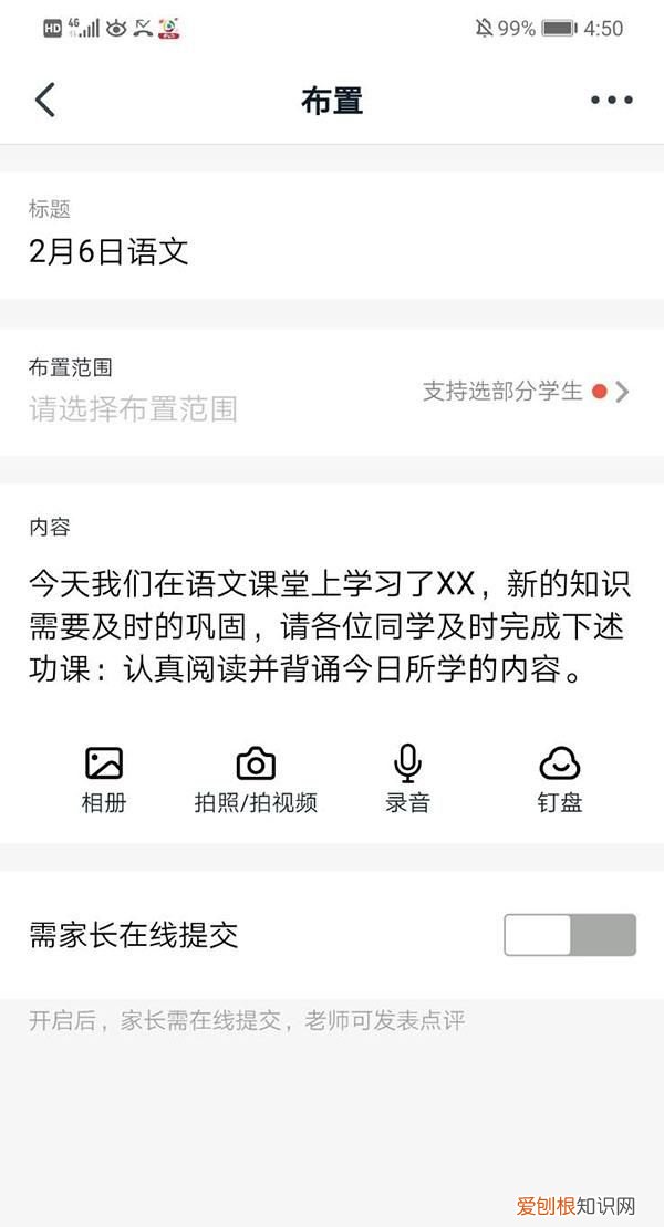 钉钉怎么提交老师布置的作业