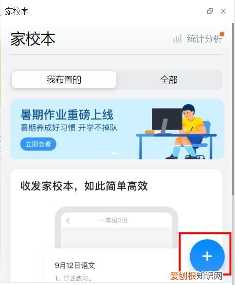 钉钉怎么提交老师布置的作业