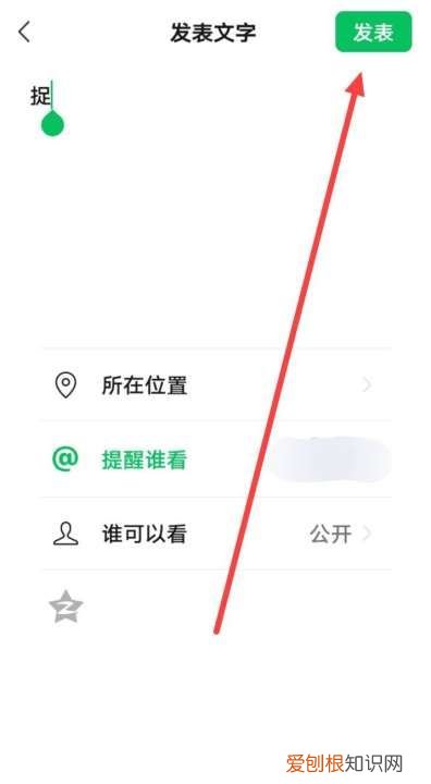 微信怎么发朋友圈艾特人，微信朋友圈怎么艾特别人让别人看见呢