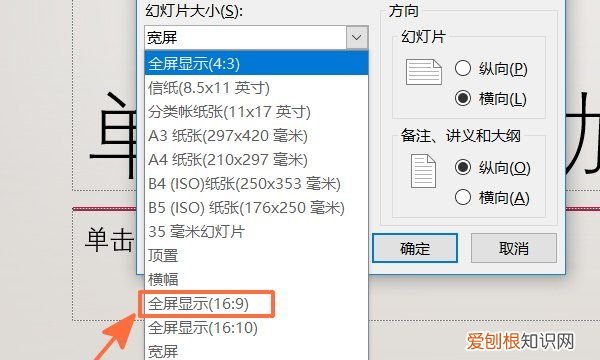 PPT幻灯片怎么设置时间，ppt全屏显示怎么样才能设置