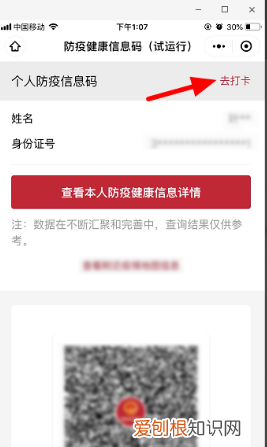 微信怎么领取防疫健康码，怎么领取防疫健康信息码