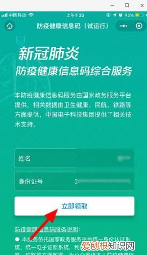 微信怎么领取防疫健康码，怎么领取防疫健康信息码