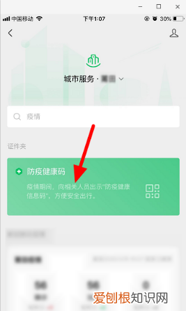 微信怎么领取防疫健康码，怎么领取防疫健康信息码