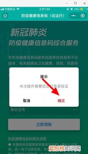 微信怎么领取防疫健康码，怎么领取防疫健康信息码