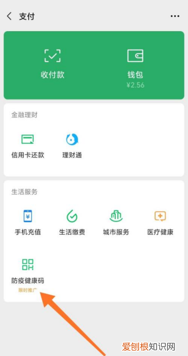 微信怎么领取防疫健康码，怎么领取防疫健康信息码