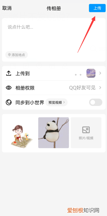 qq相册自动发说说怎么关，如何关闭更新qq头像自动发动态