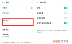 oppo微信指纹解锁哪里设置