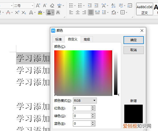 初学wps办公文档颜色模式设置