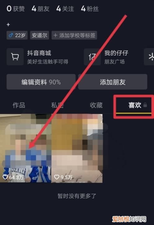 抖音喜欢的作品怎么删掉啊,抖音短里喜欢的作品要怎么样删除
