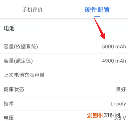 手机应该怎么查看电池容量