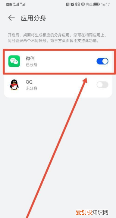 荣耀手机如何微信分身，荣耀微信怎么分身两个微信