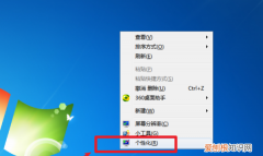 win7的个性化在什么地方