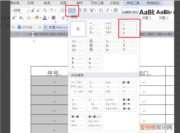 word怎么自动编号，Word文档自动编号怎么样才能设置