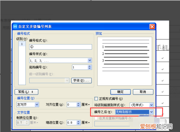 word怎么自动编号，Word文档自动编号怎么样才能设置