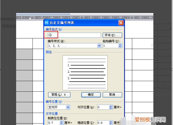 word怎么自动编号，Word文档自动编号怎么样才能设置