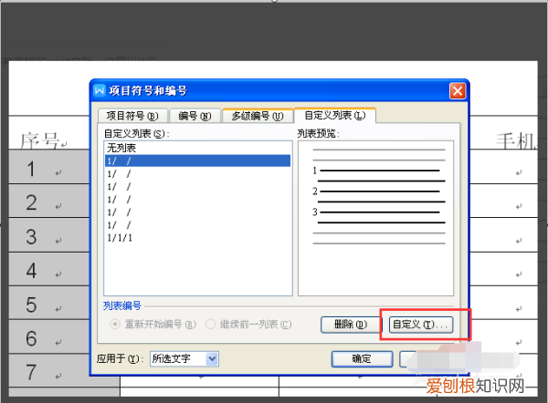 word怎么自动编号，Word文档自动编号怎么样才能设置