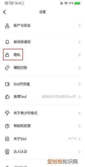 soul如何开启屏蔽手机联系人 手机软件soul 如何打开屏蔽手机联系人 4月06日最新整理发布