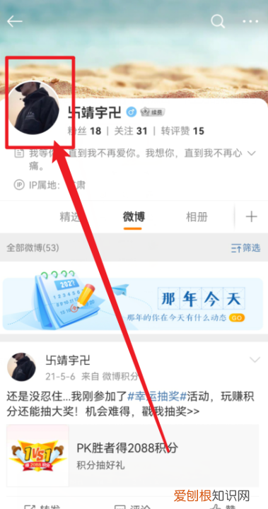 微博怎样才能更换头像，微博如何更换头像和昵称