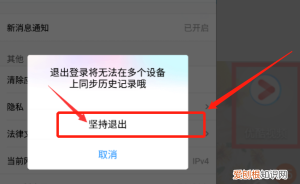 优酷怎样才能切换账号，优酷ipad切换账号在哪里设置
