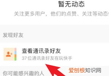 快手通讯录好友怎么看不到了，快手极速版如何查看通讯录好友