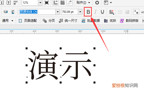 cdr里面字体怎么加粗，cdr软件字体加粗怎么快捷键